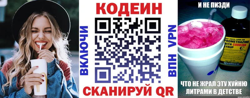 Кодеин напиток Lean (лин)  Купить  Красный Холм 